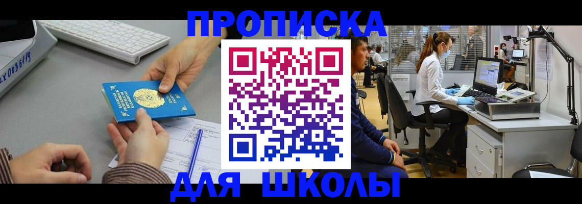 временная регистрация для школы в Козельске