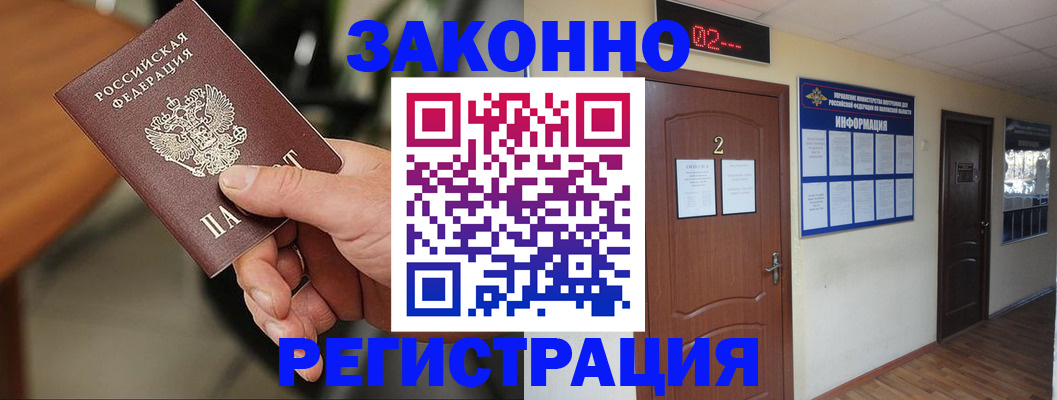 прописка законно в Козельске